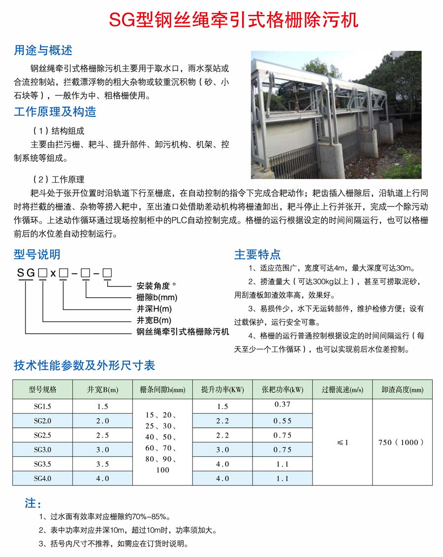 牽引式清污機.jpg